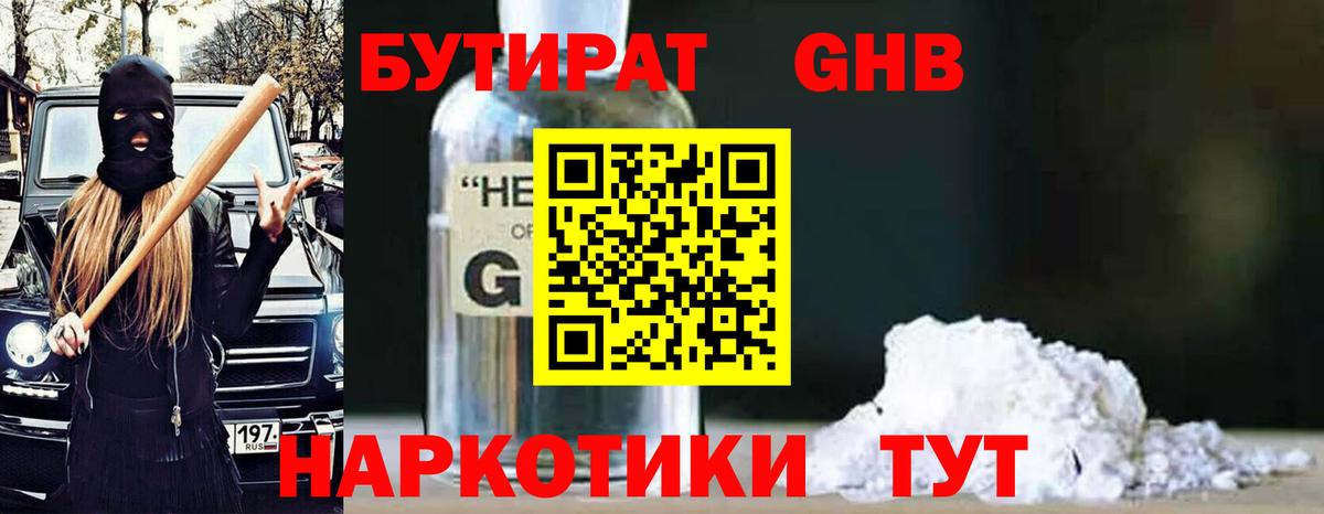 БУТИРАТ Butirat Владимир