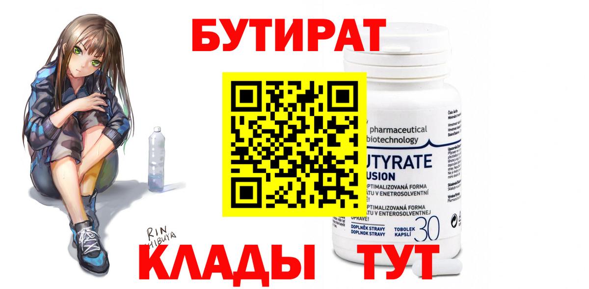 БУТИРАТ Butirat  Вход с VPN  Владимир 