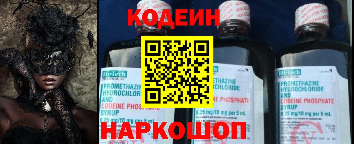 Владимир  Codein Purple Drank  Кодеиновый сироп Lean Purple Drank  Вход с VPN 